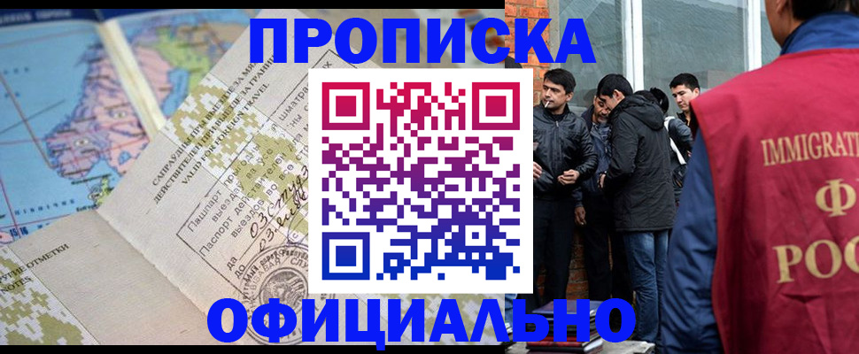 прописка 2025 в Ухте